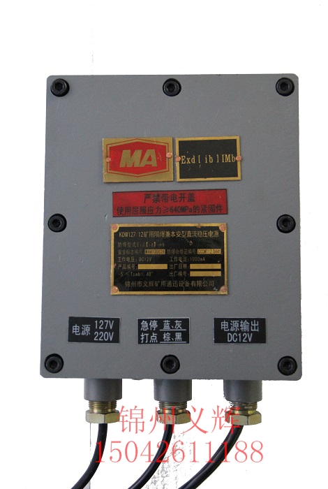KDW127隔爆兼本安型直流稳压电源